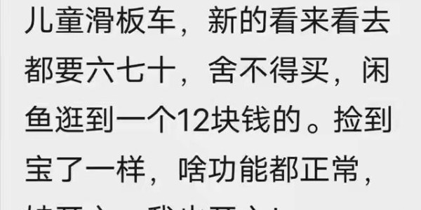 九游娱乐-捡漏二手物品简直太香了！网友分享一个比一个羡慕，冒青烟了